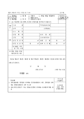 종축업,축산업(등록,허가)신청서 (변경신고서,변경승인신청서,휴업.폐업.영업재개)